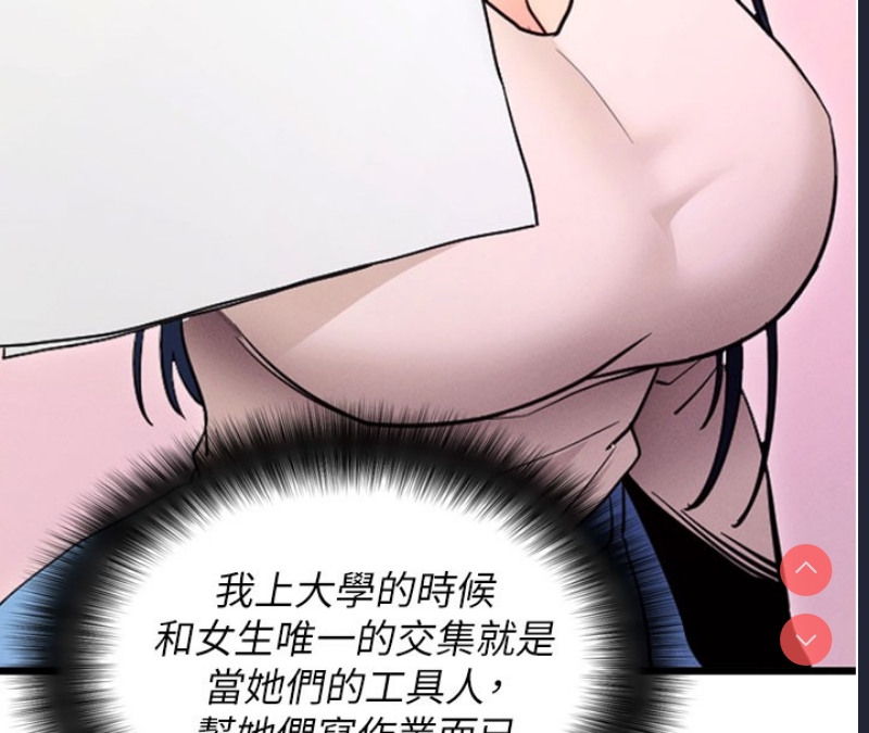 拜脫拜脫App 第1话 第51页