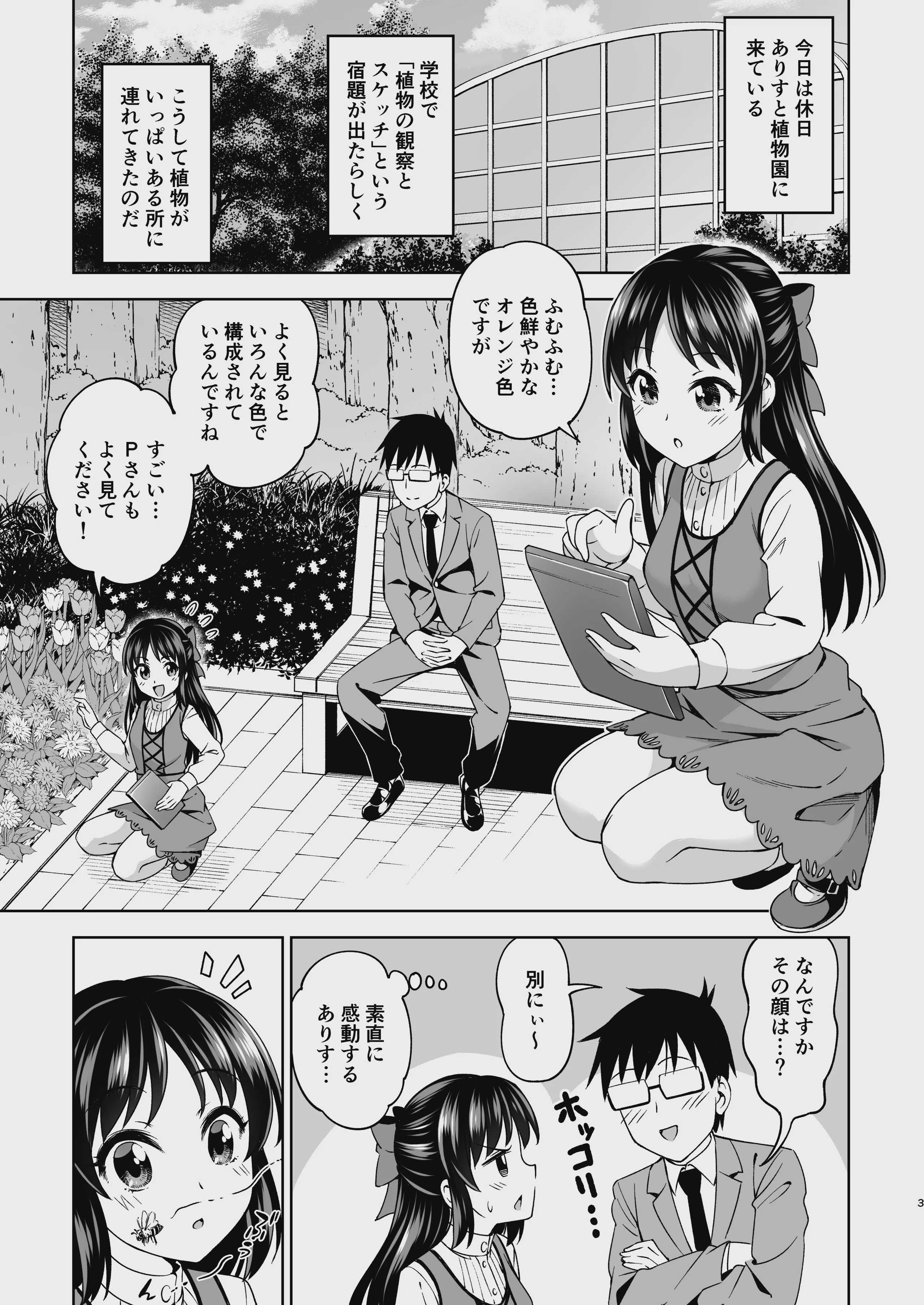 萌黄色のステップ (アイドルマスター シンデレラガールズ) 第1话 第3页