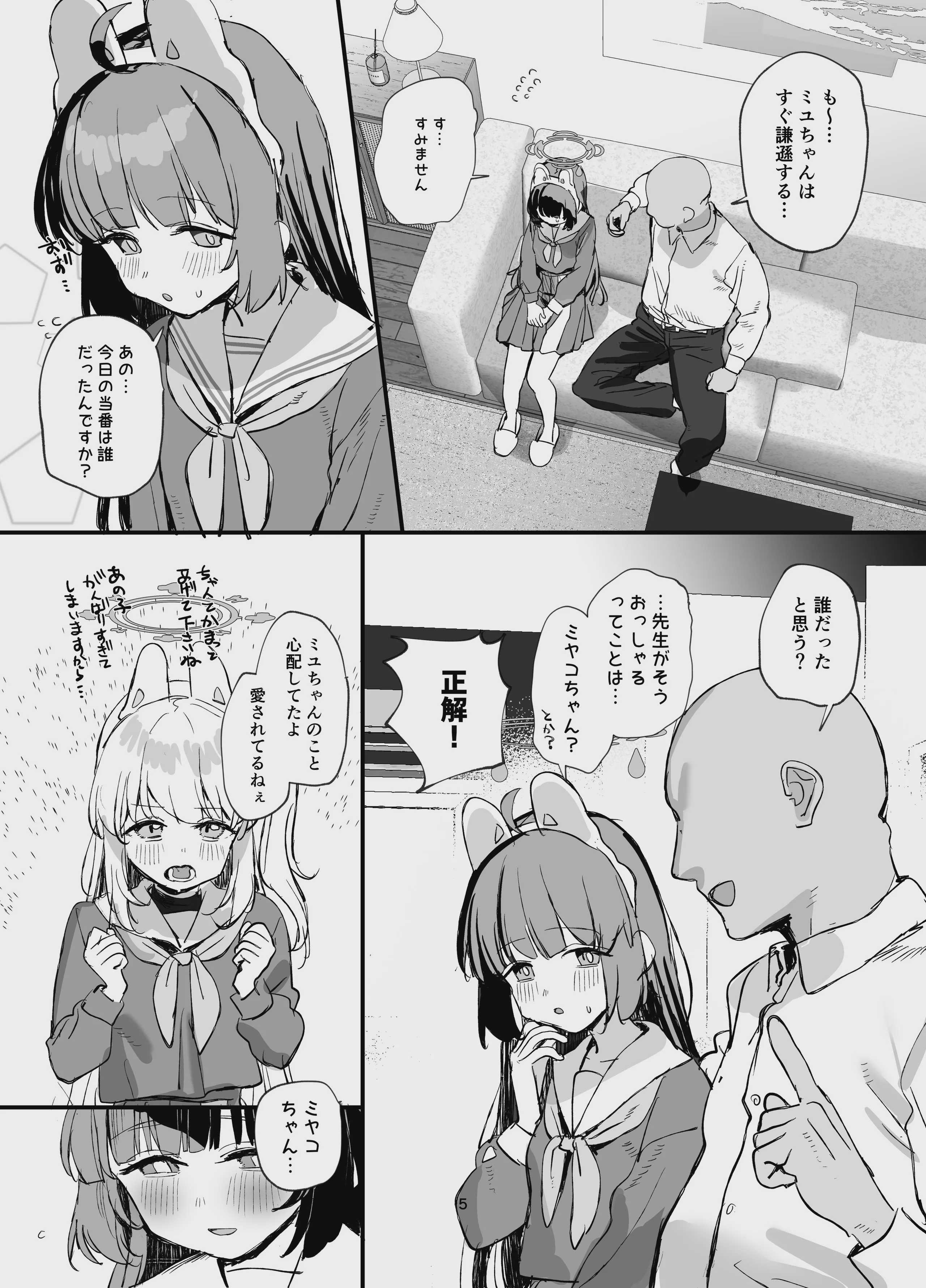 ミユちゃんとあまい同棲せいかつ (ブルーアーカイブ) [DL版] 第1话 第4页