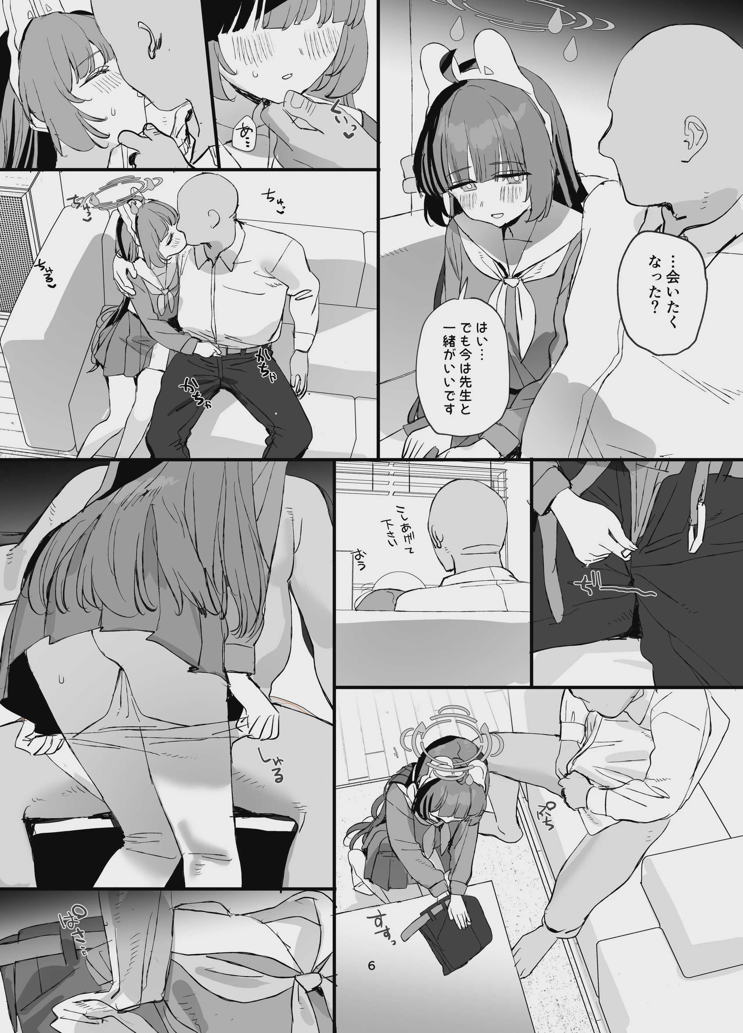 ミユちゃんとあまい同棲せいかつ (ブルーアーカイブ) [DL版] 第1话 第5页