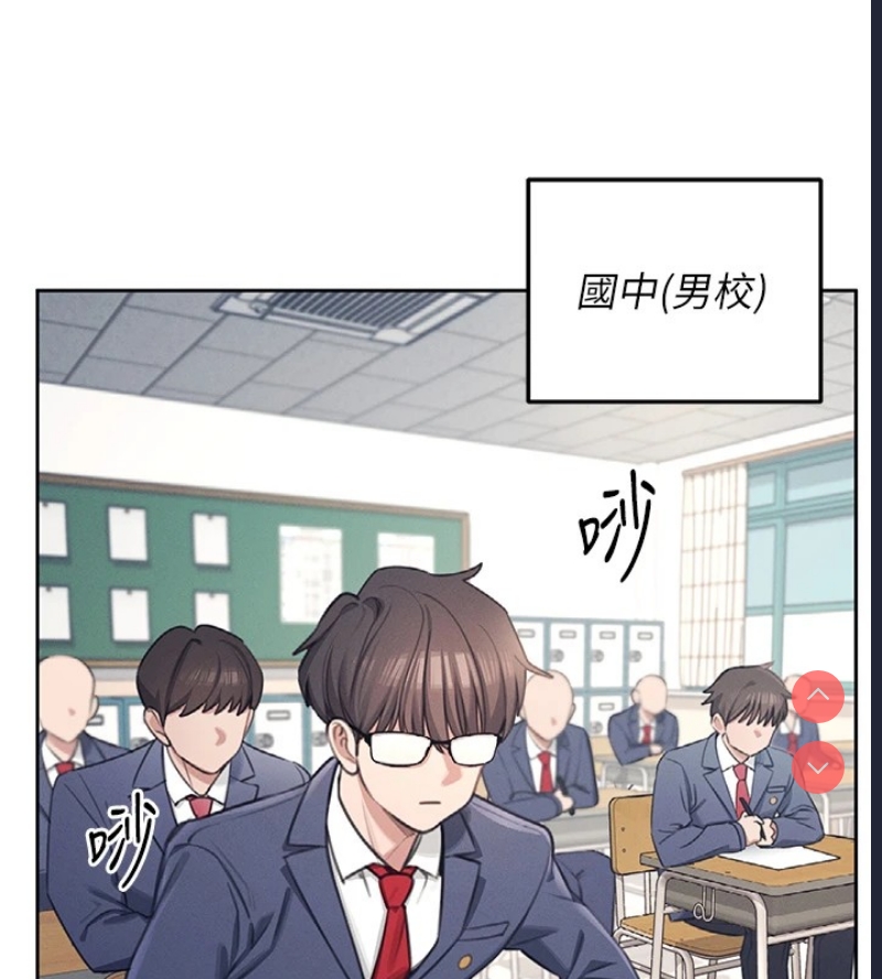 飞机杯女神连线中 第1话 第11页