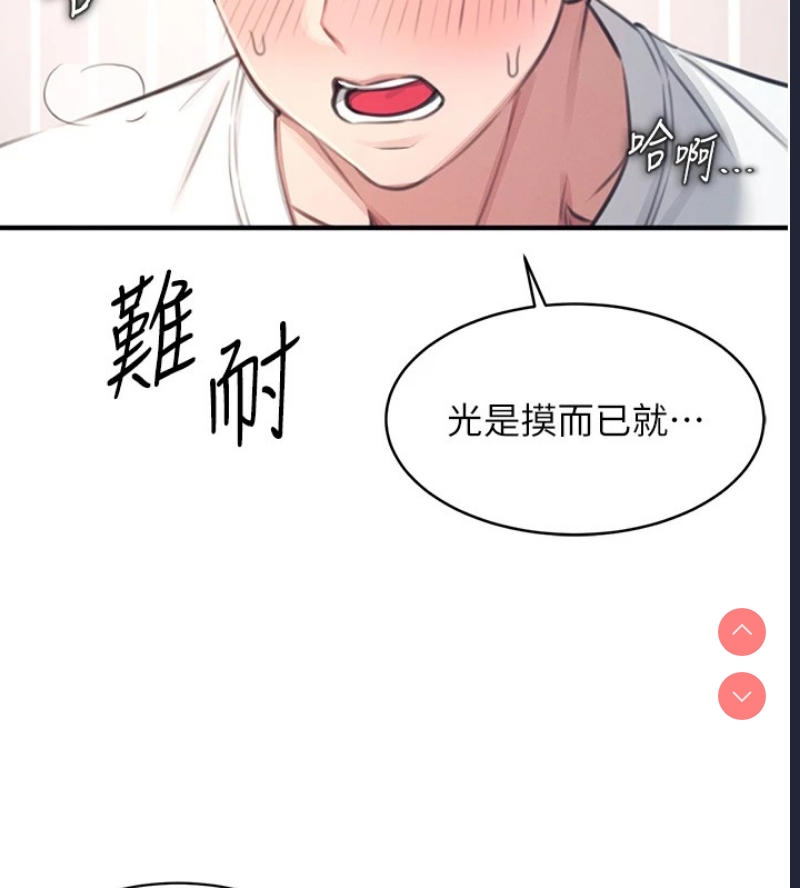 飞机杯女神连线中 第1话 第119页