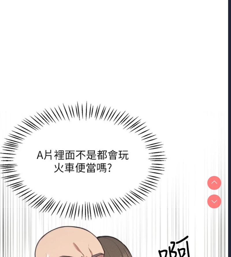 飞机杯女神连线中 第1话 第185页