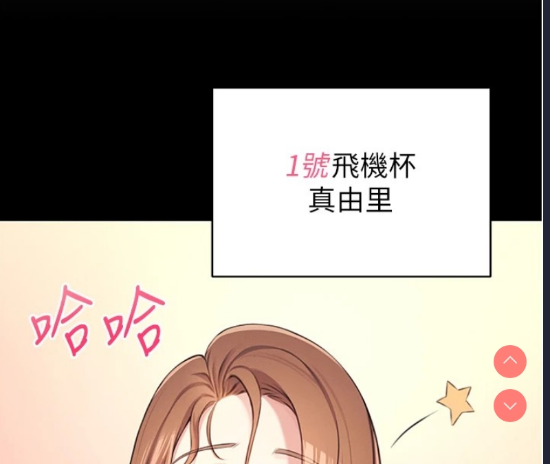 飞机杯女神连线中 第1话 第23页