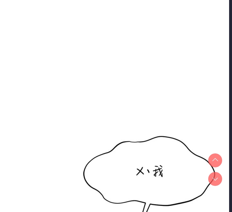飞机杯女神连线中 第1话 第238页