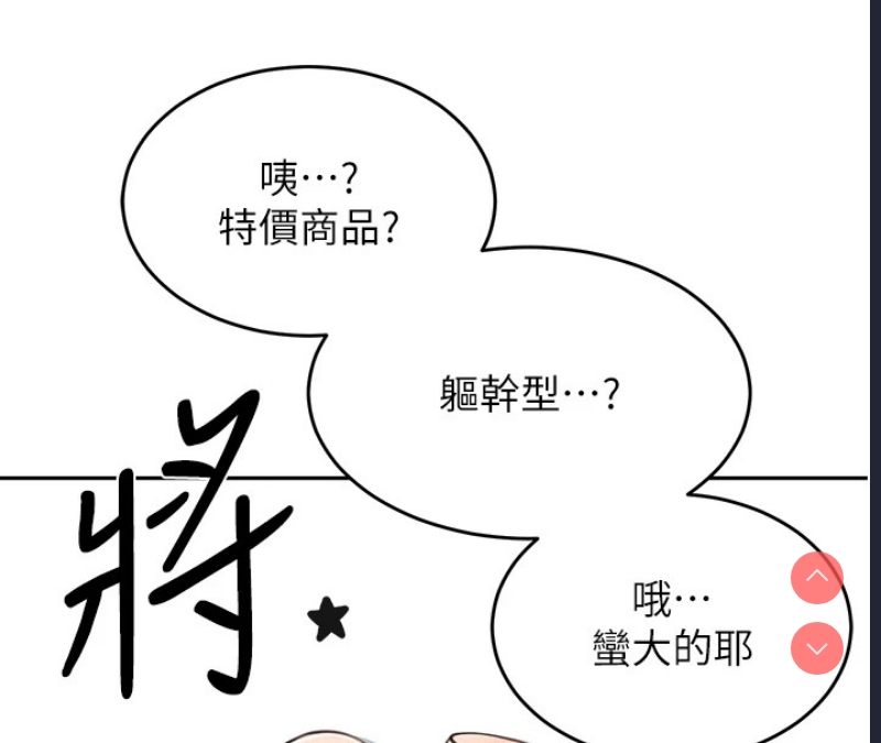 飞机杯女神连线中 第1话 第37页
