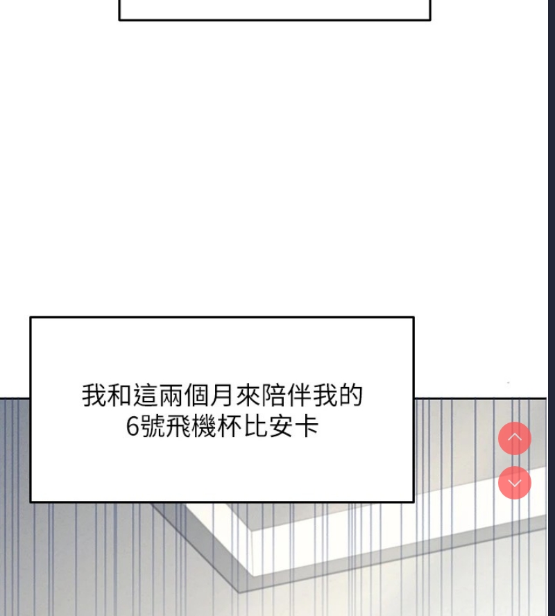 飞机杯女神连线中 第1话 第7页