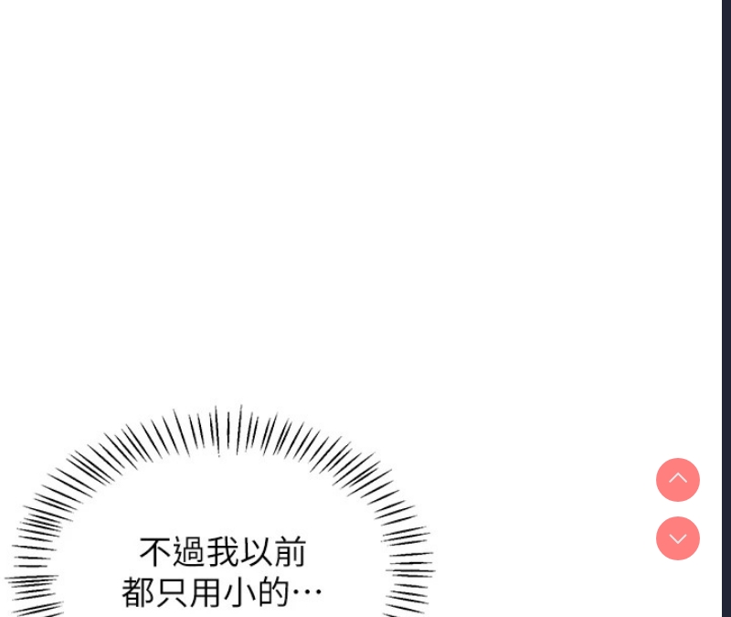 飞机杯女神连线中 第1话 第97页