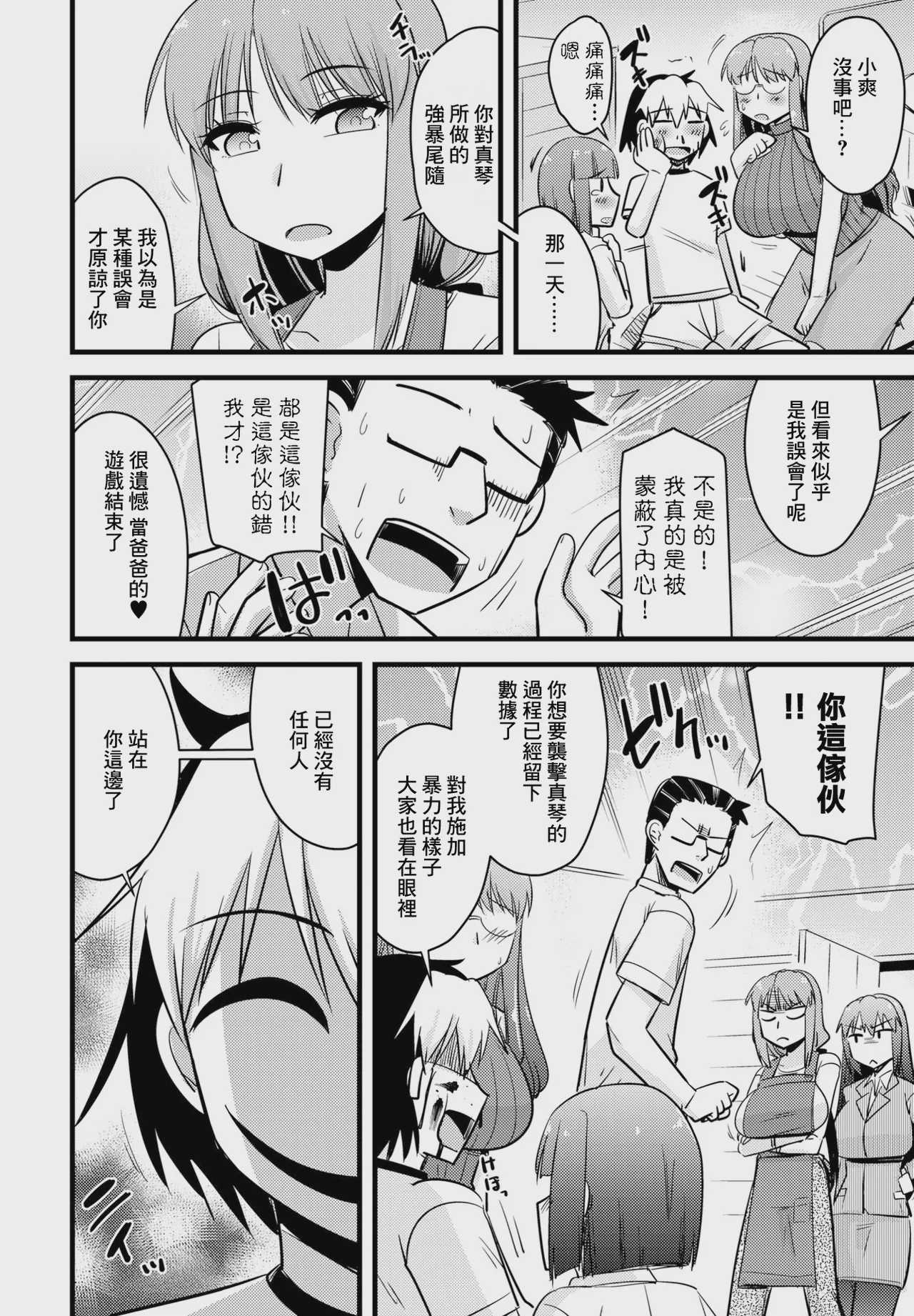 養母姉妹と元悪魔貴族な俺との爛れた日常 最終話「早乙女家族の爛れた日常。 [中国翻訳] 第1话 第2页
