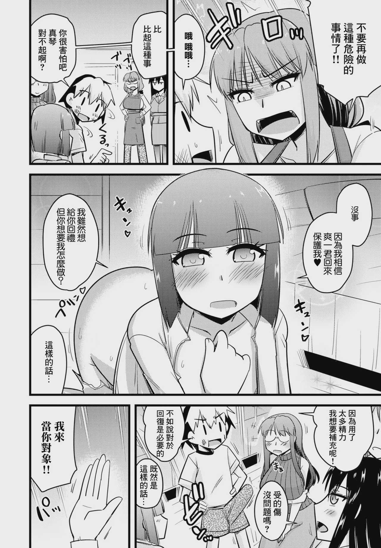養母姉妹と元悪魔貴族な俺との爛れた日常 最終話「早乙女家族の爛れた日常。 [中国翻訳] 第1话 第4页