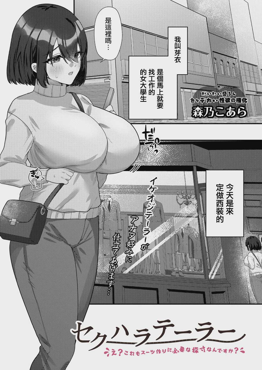 セクハラシーン中に～いろいろ大変です [中国翻訳] 第1话 第1页