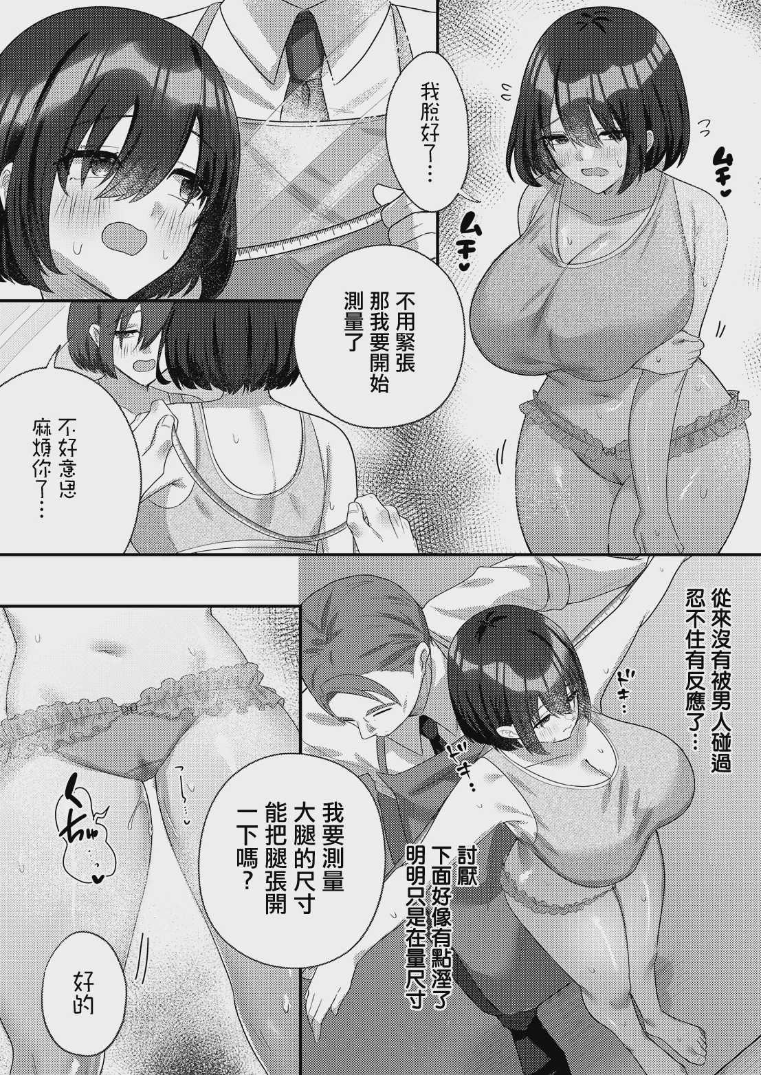 セクハラシーン中に～いろいろ大変です [中国翻訳] 第1话 第6页