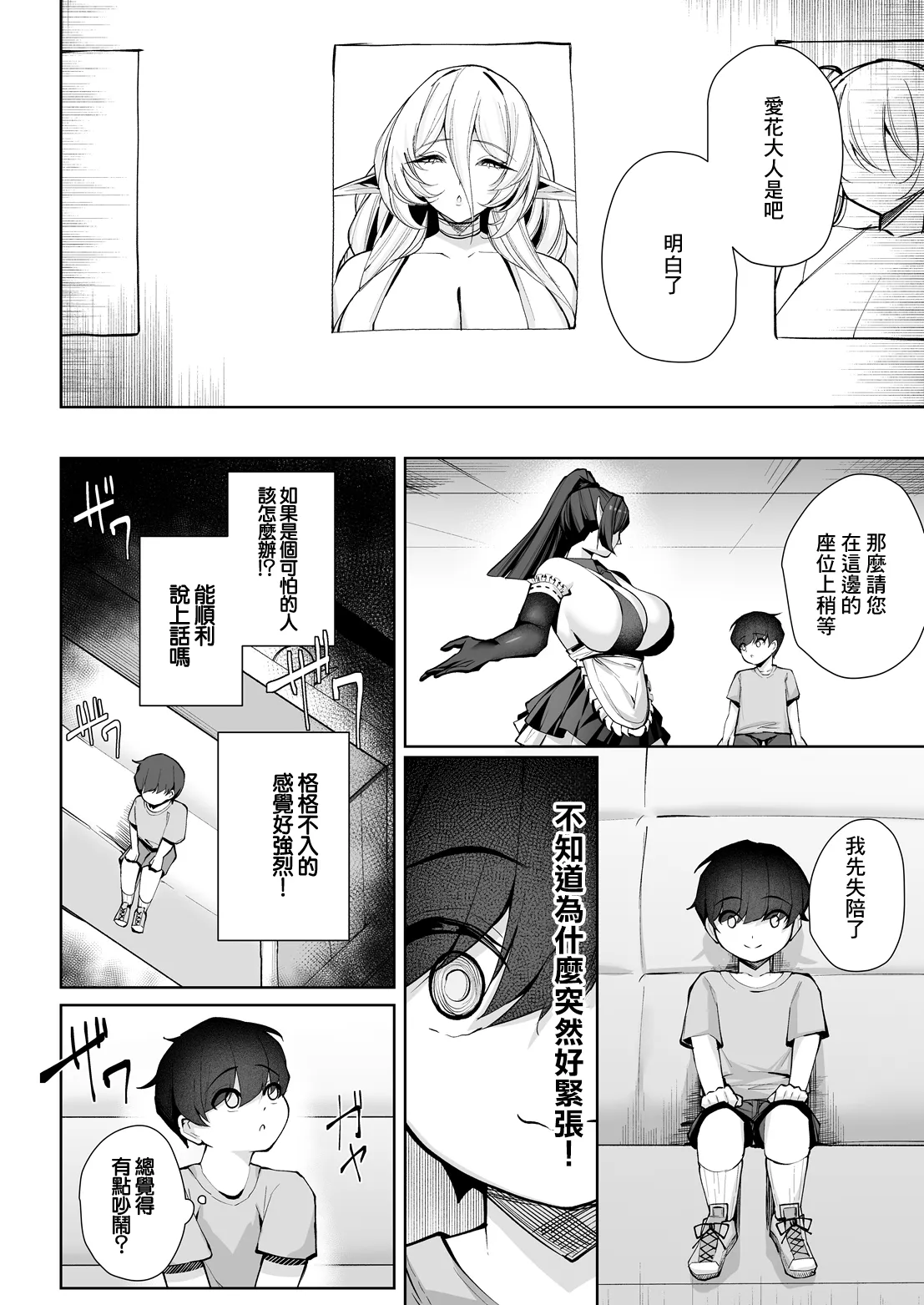 [くぐろふ] エルフの思うままIV -へぶん or ヘル- (COMIC ルクセリア vol.06)｜精靈的心之所願IV -天堂 or 地獄- [中国翻訳] [DL版] 第1话 第6页