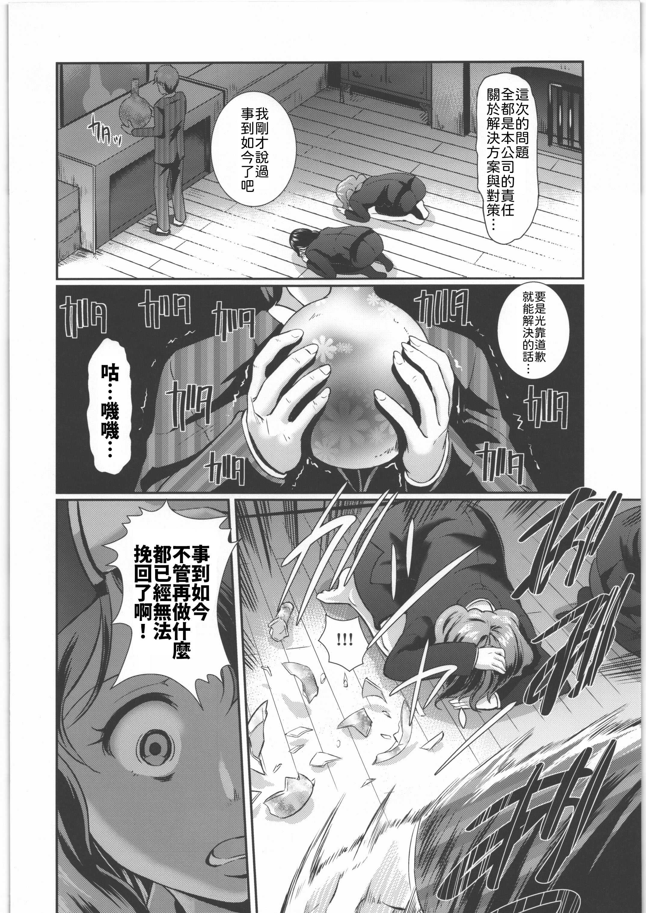 脱衣嗜好 ～其の壱～ 謝罪に行った得意先でOLが強制脱衣を強いられ全裸羞恥 [中譯] 第1话 第5页