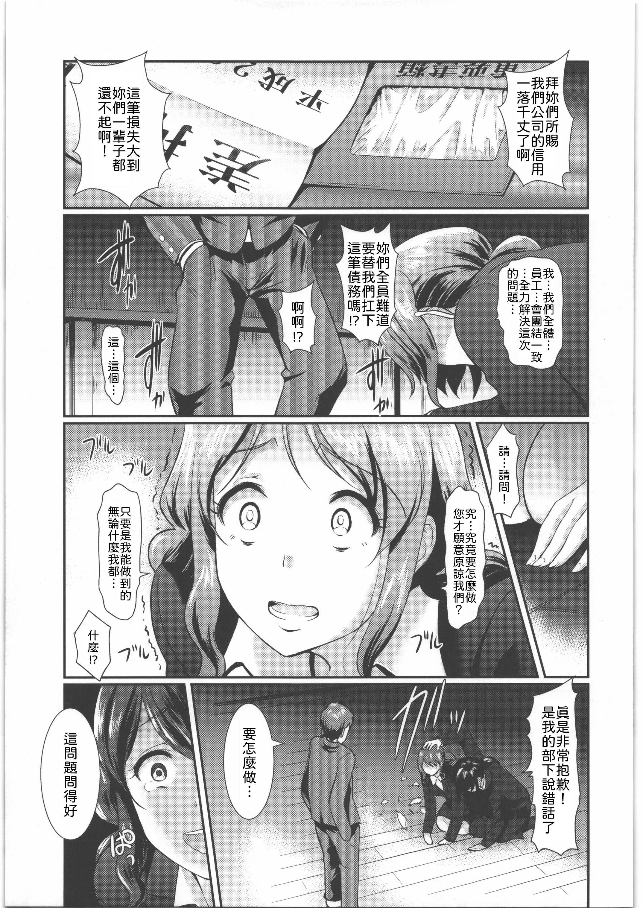 脱衣嗜好 ～其の壱～ 謝罪に行った得意先でOLが強制脱衣を強いられ全裸羞恥 [中譯] 第1话 第6页