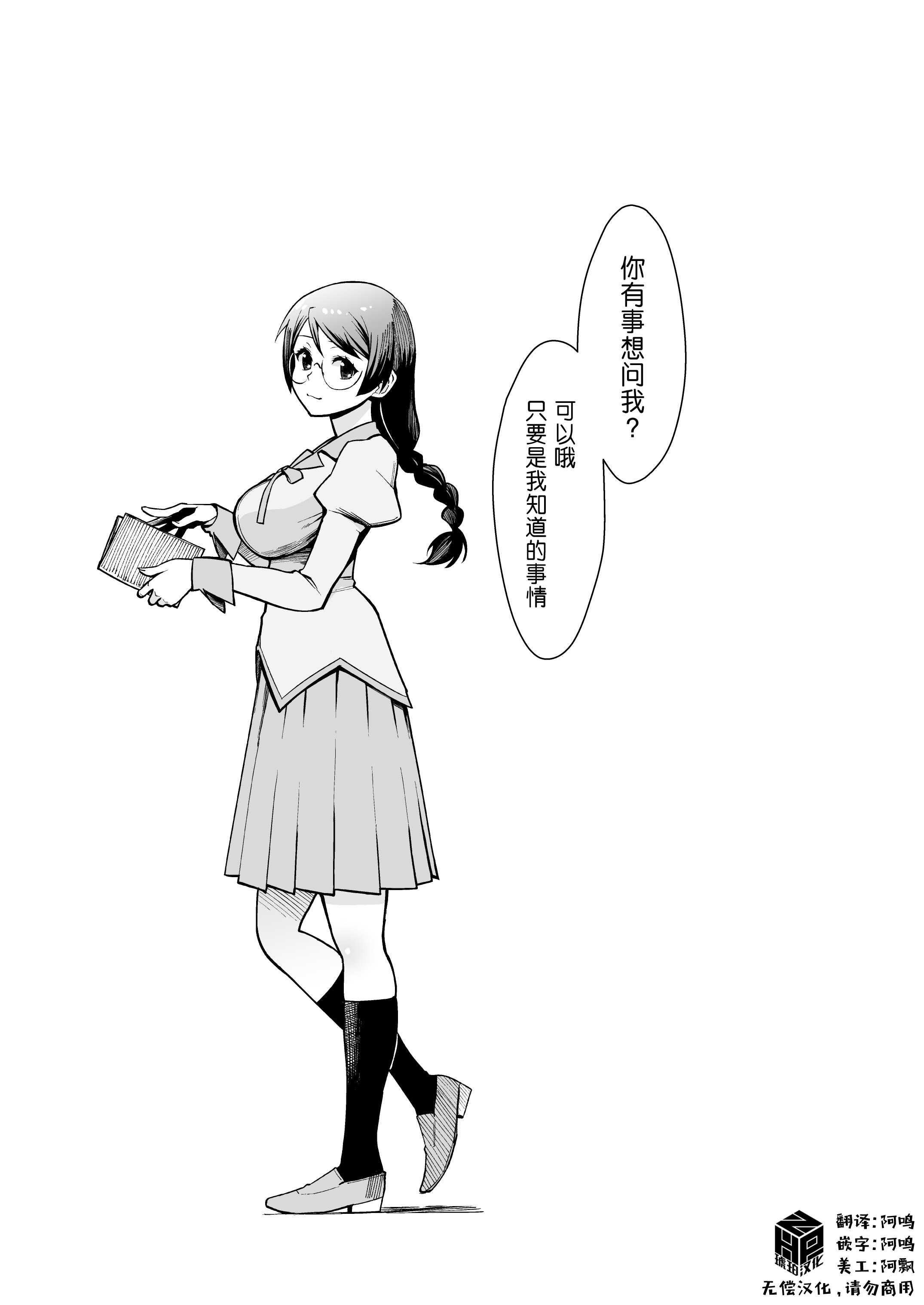 羽川ちゃんは語りたい (化物語)｜羽川酱有话要说 第1话 第4页
