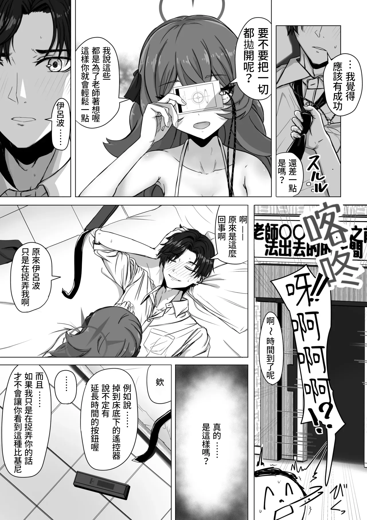 棗イロハと○○○○しないと出られない部屋 (ブルーアーカイブ) 第1话 第4页