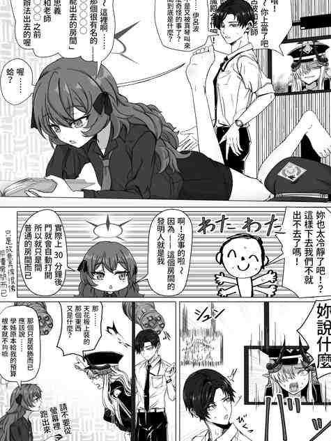 棗イロハと○○○○しないと出られない部屋 (ブルーアーカイブ)