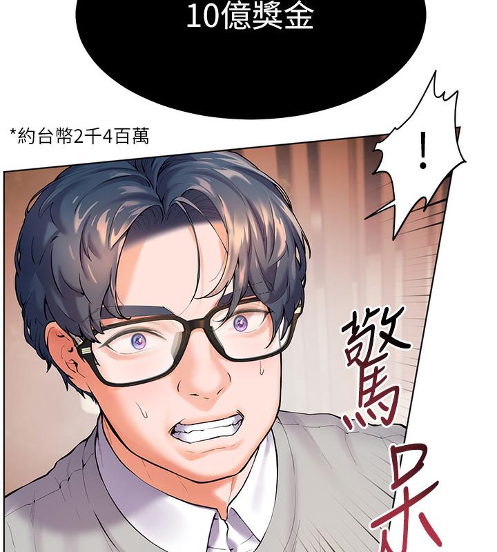 老师的亲密指导 第1话 第105页