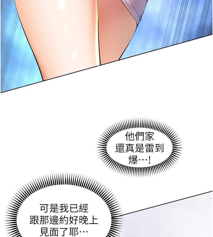 老师的亲密指导 第1话 第74页