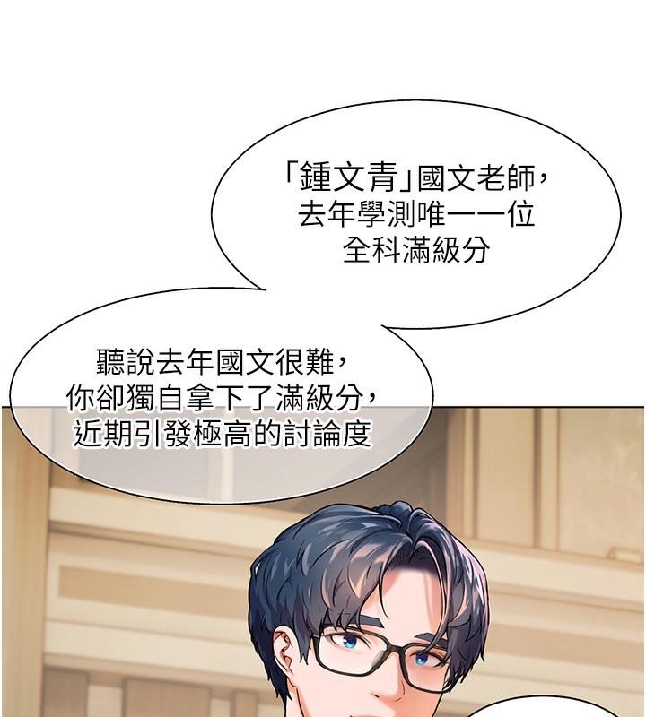 老师的亲密指导 第1话 第88页