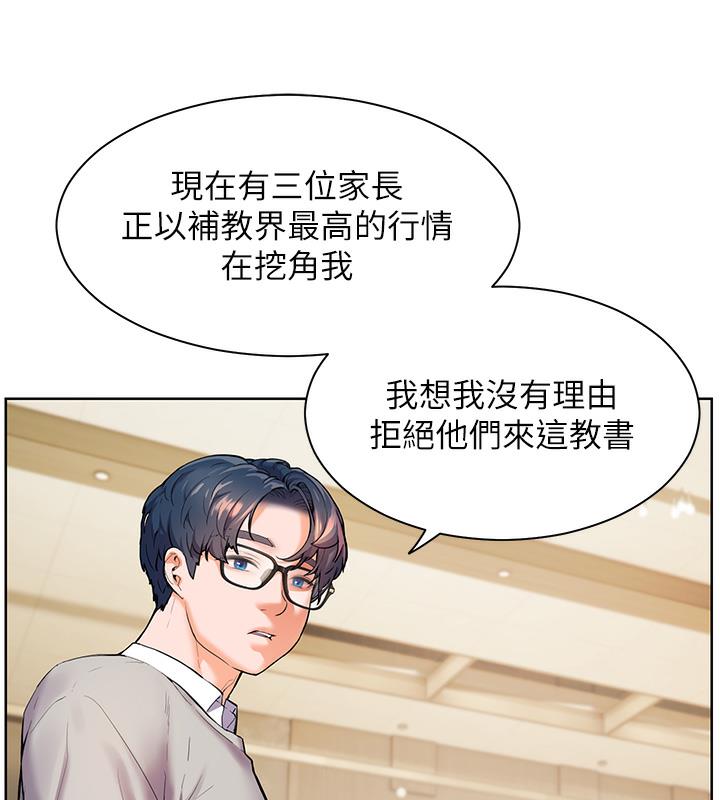 老师的亲密指导 第1话 第99页