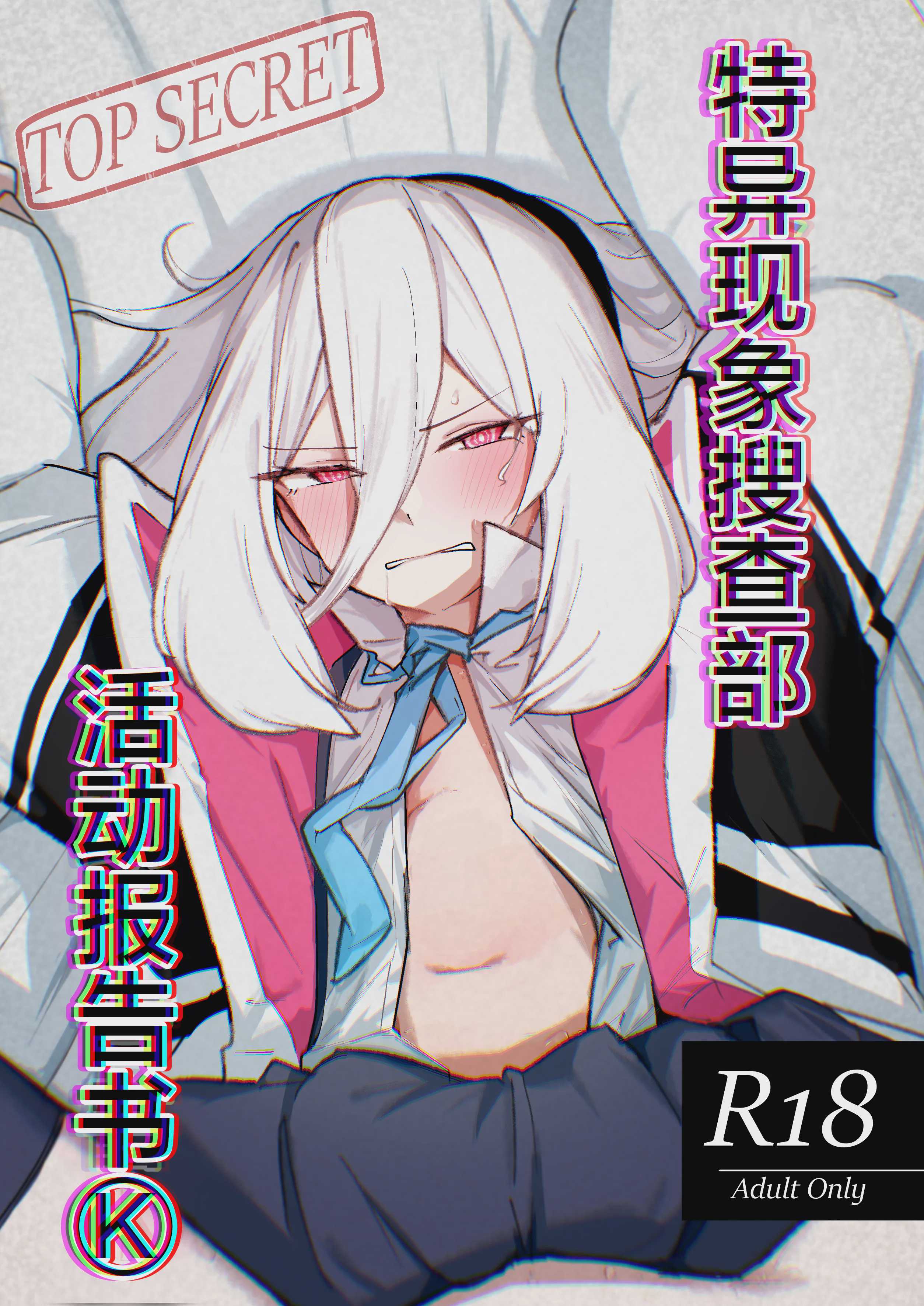 特異現象捜査部-活動報告書K (ブルーアーカイブ) 第1话 第2页