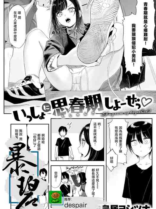 いっしょに思春期しよーぜっ♡ (COMIC 快楽天 2026年9月号)｜一起来体验青春期吧♡