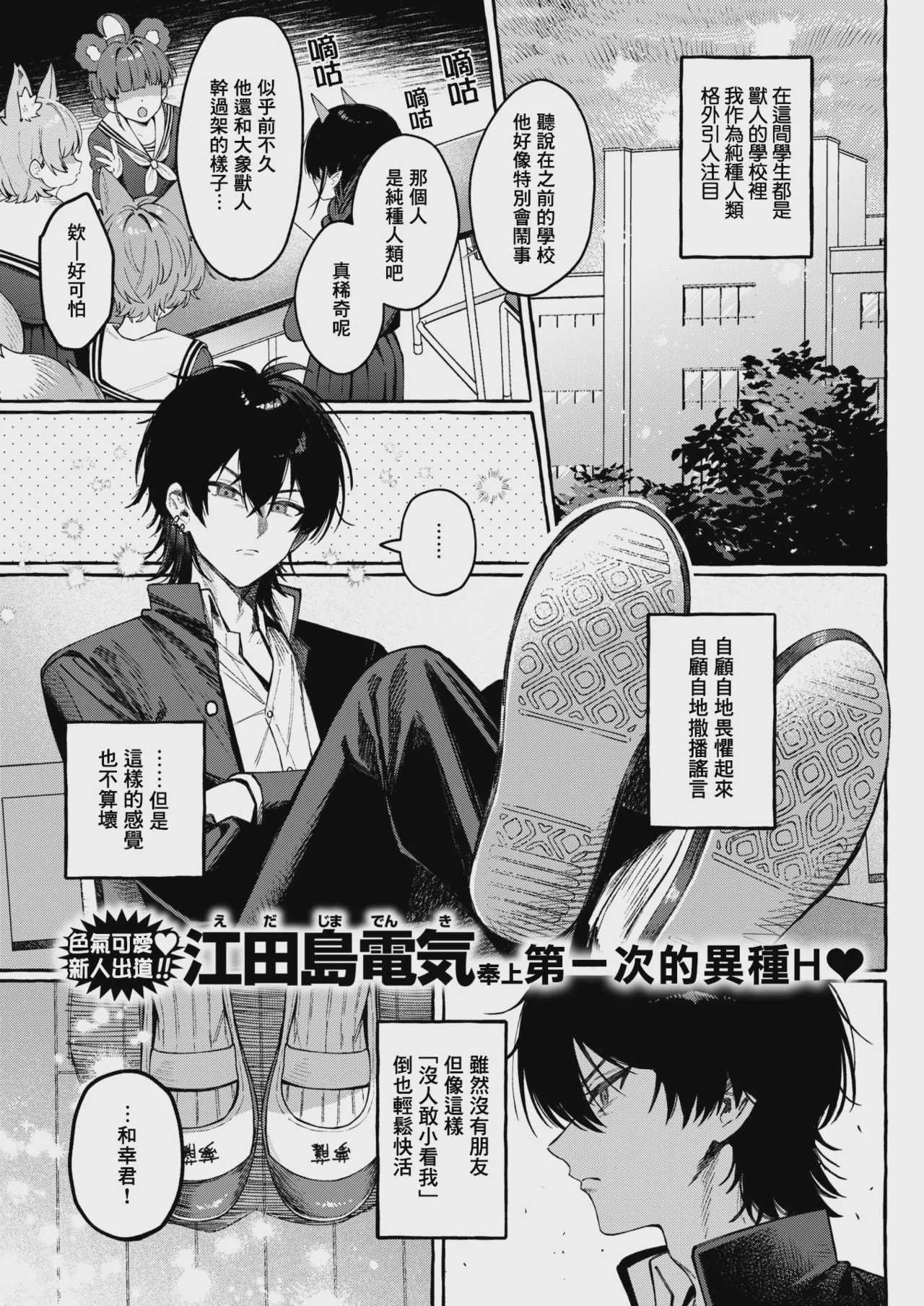 ユニちゃんの秘密 (WEEKLY快楽天 2026 No.18) [一〇〇五] 第1话 第1页