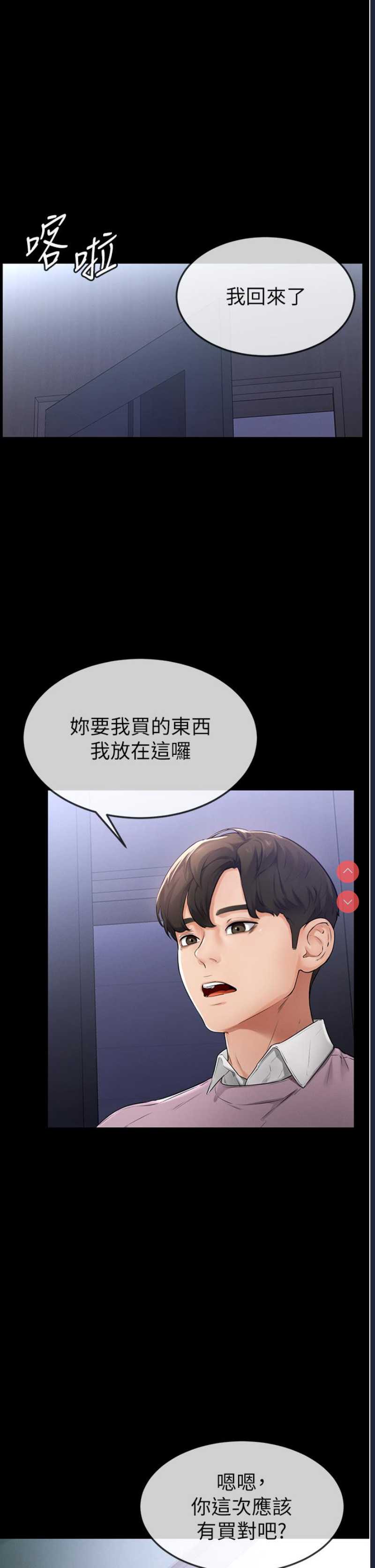 继母与继姐 第1话 第26页