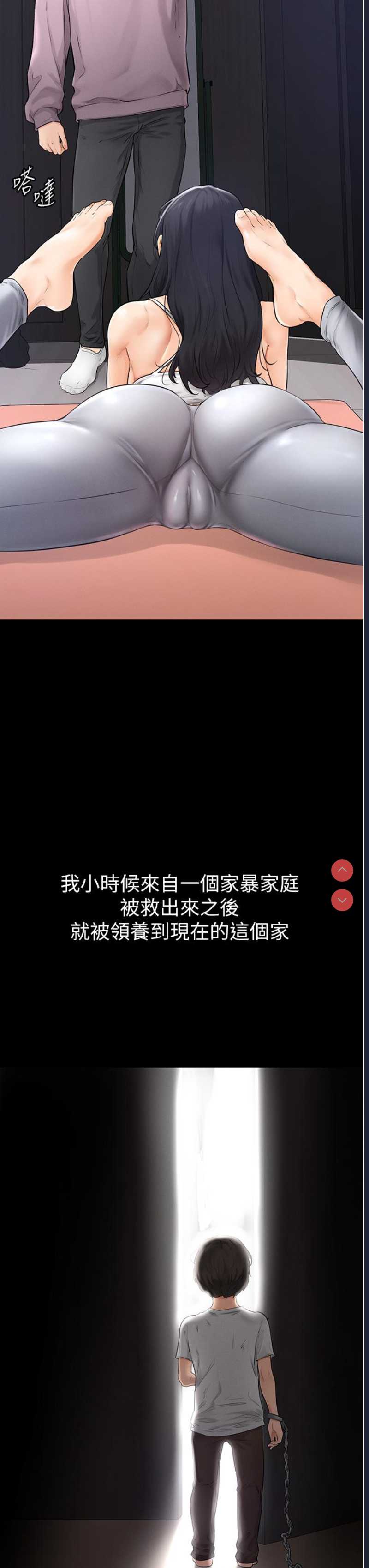 继母与继姐 第1话 第34页