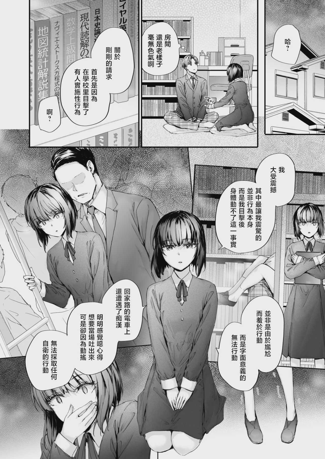 幼馴染レッスン (COMIC 快楽天 2026年9月号)｜青梅竹马辅导课 第1话 第5页