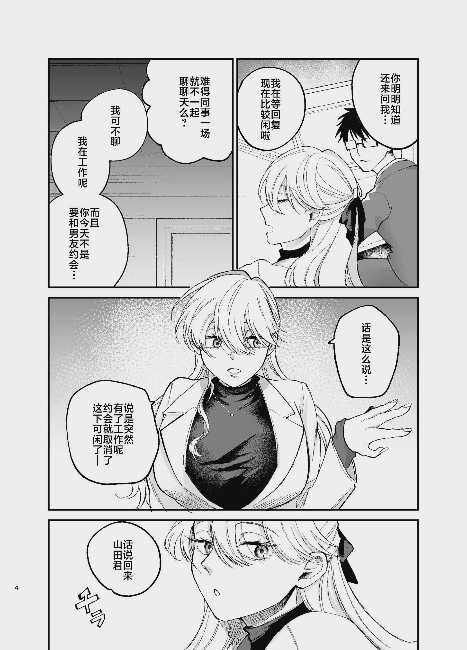 [端の漁港 (たび)] 彼氏持ちの同僚女子に足でヌいてもらう話｜有男友的女同事给我用脚弄出来那些事 第1话 第3页