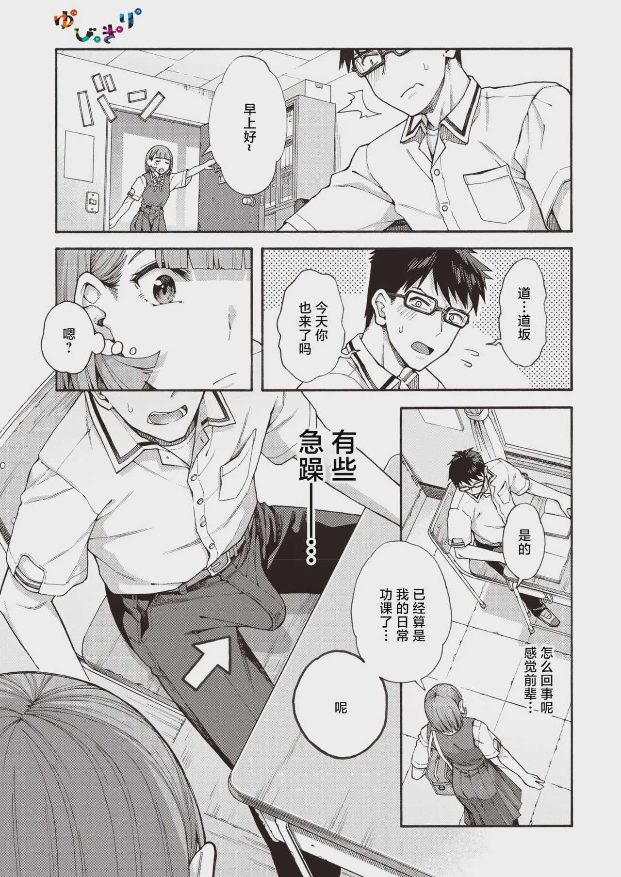 ゆびきり[後編] (コミックホットミルク 2026年8月号) [中国翻訳] 第1话 第5页