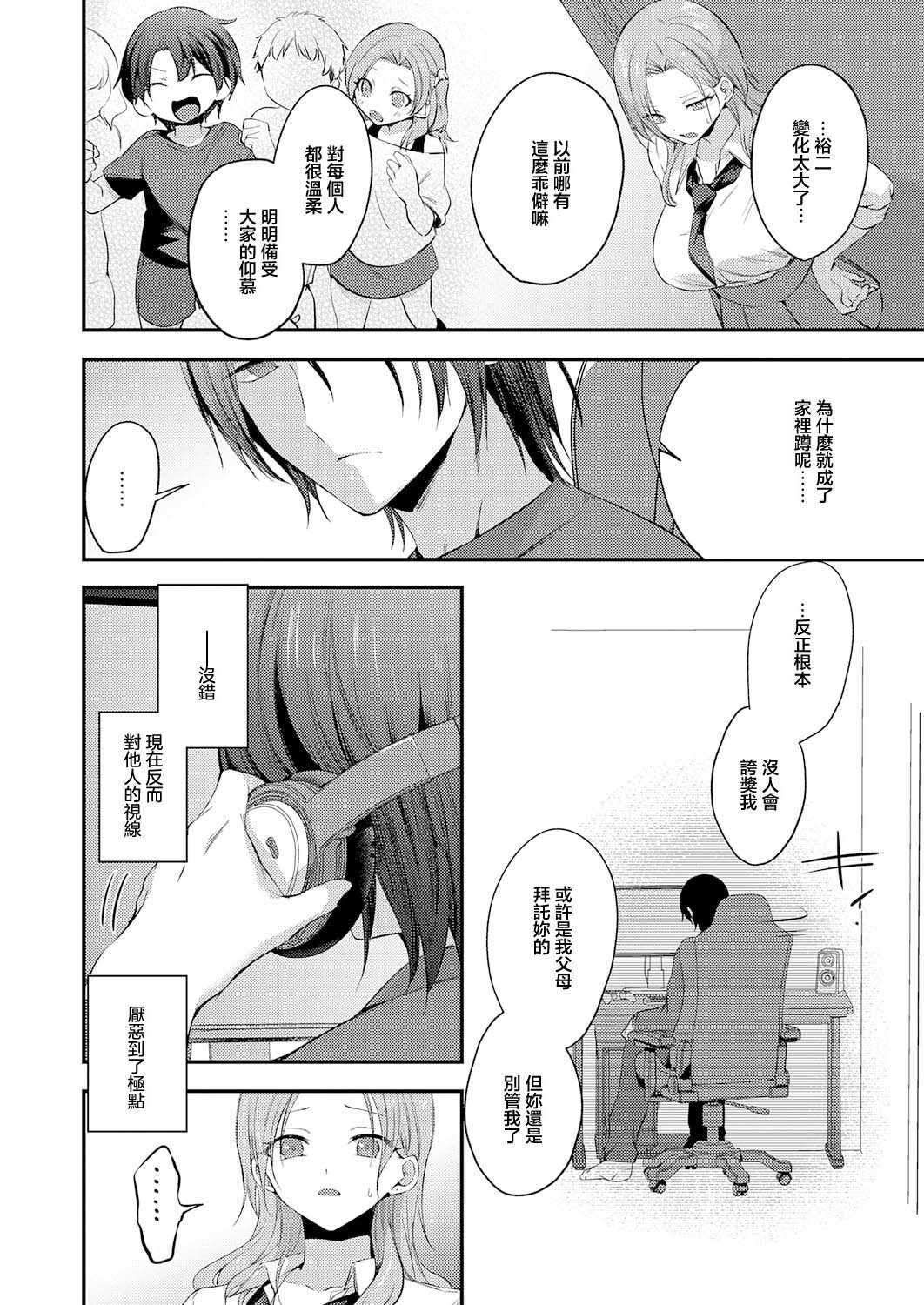 甘やかしブラッディ (COMIC アンスリウム 2026年7月号) [中国翻訳] [DL版] 第1话 第4页