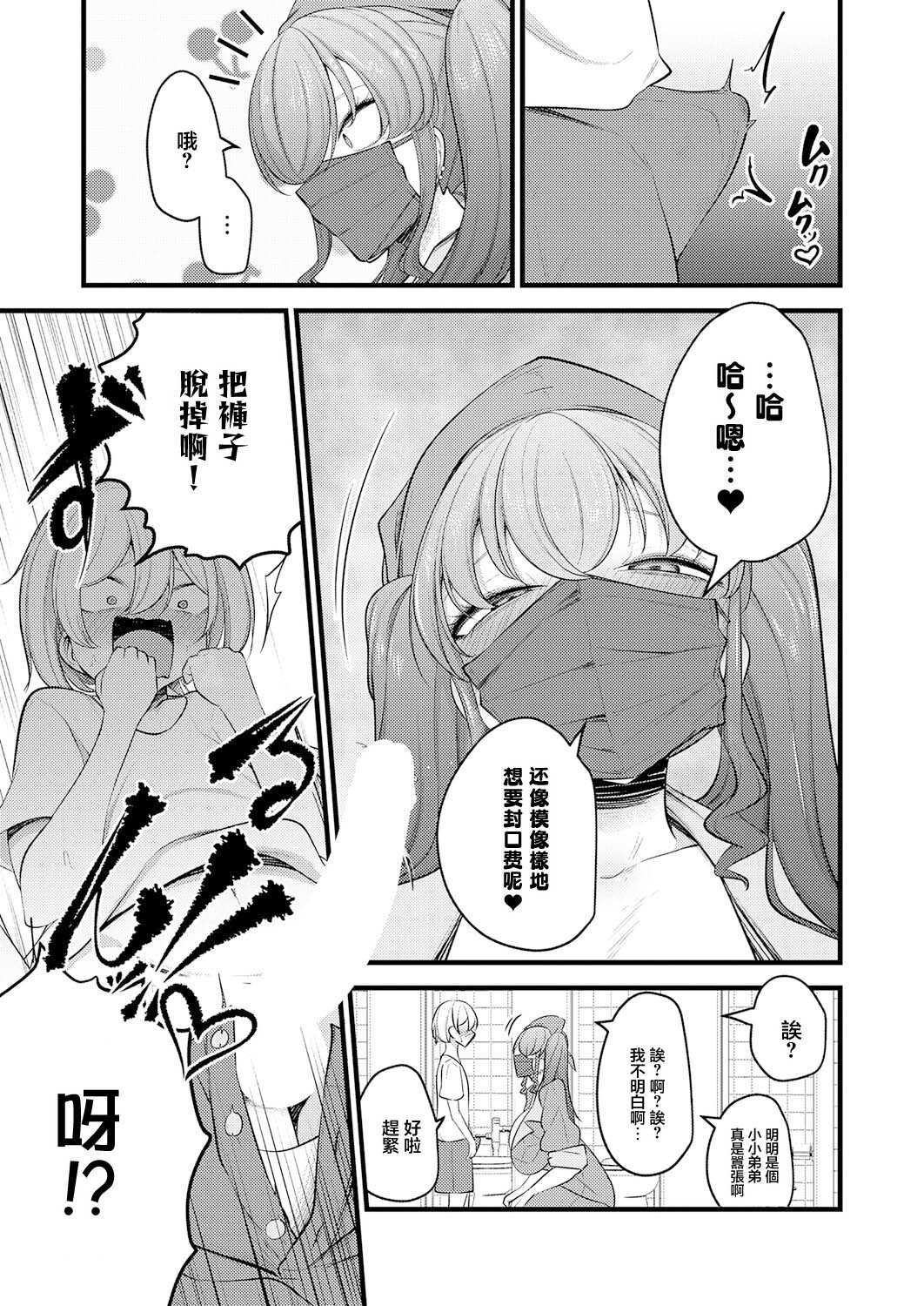 [マインスロア] 巨体!マスク!ツインテール! (COMIC アンスリウム 2026年8月号) [中国翻訳] [DL版] 第1话 第5页