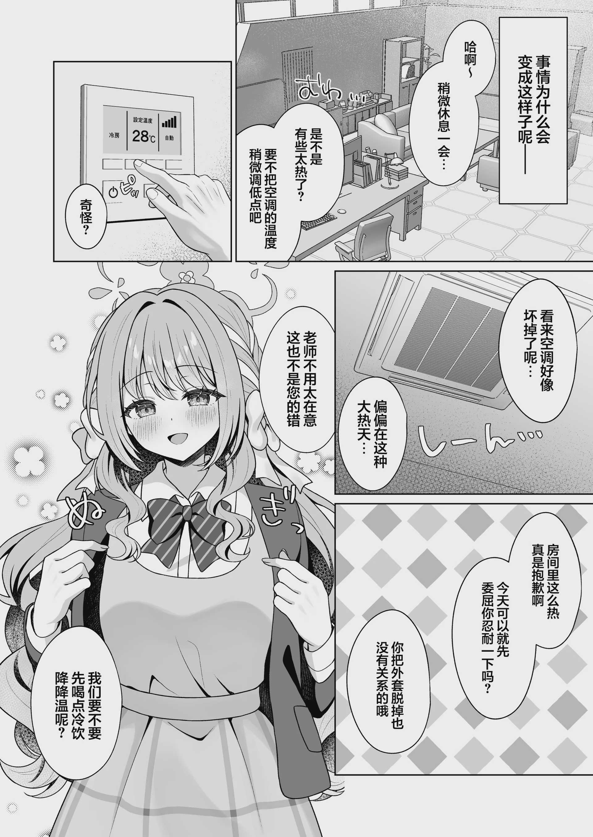 「メスガキ」な妹をサイミン術でわからせたい｜用催眠术教训“雌小鬼”妹妹 第1话 第4页