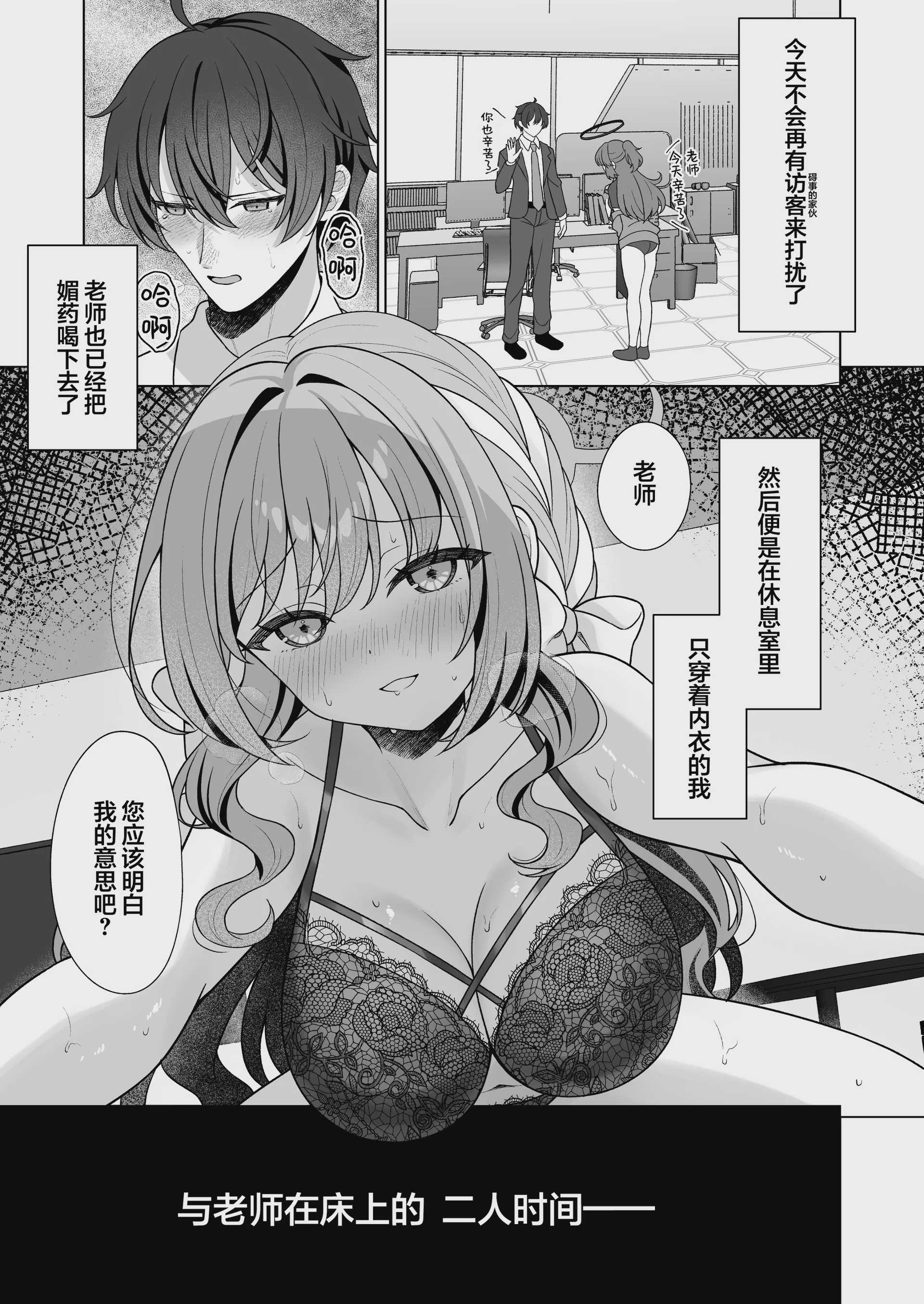 [くるみのアトリエ (双葉くるみ)] 桜井ミヨの完全犯罪 (ブルーアカイブ)｜樱井美代的完美犯罪 第1话 第3页