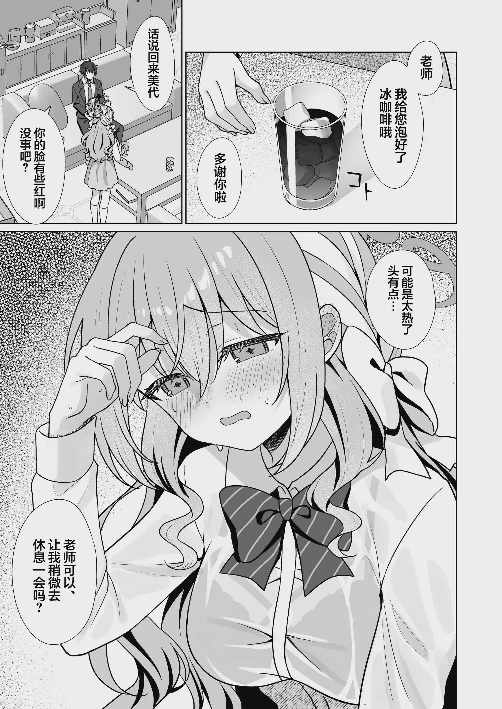 [くるみのアトリエ (双葉くるみ)] 桜井ミヨの完全犯罪 (ブルーアカイブ)｜樱井美代的完美犯罪 第1话 第5页