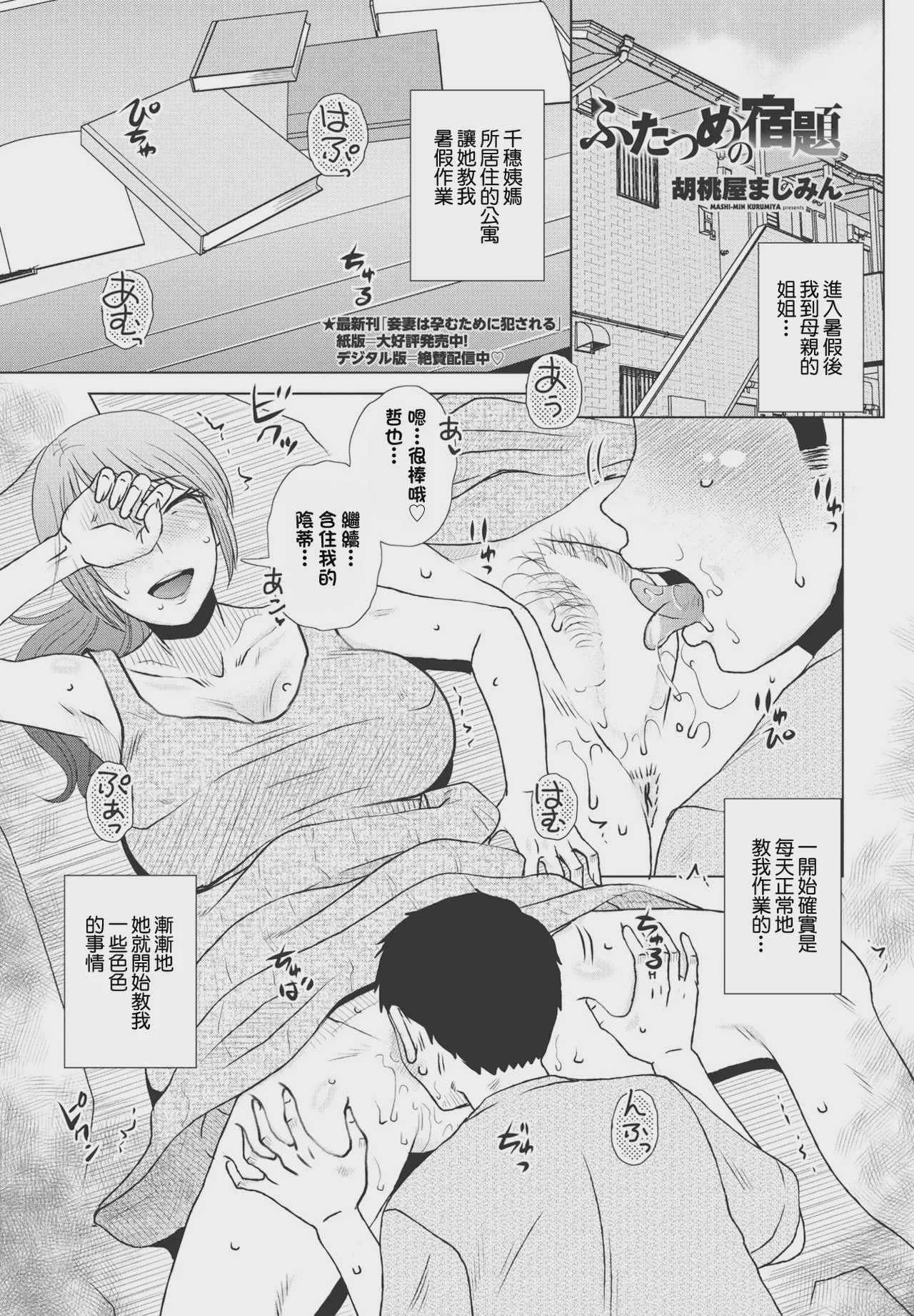 [胡桃屋ましみん] ふたつめの宿題 [中國翻訳] 第1话 第1页