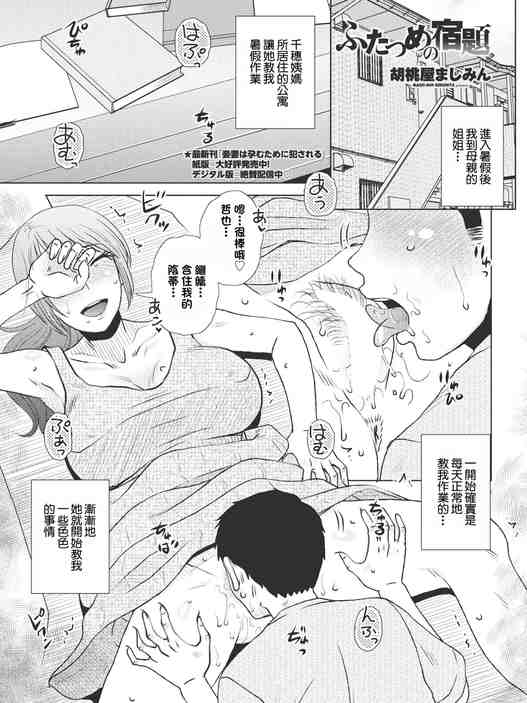 [胡桃屋ましみん] ふたつめの宿題 [中國翻訳]
