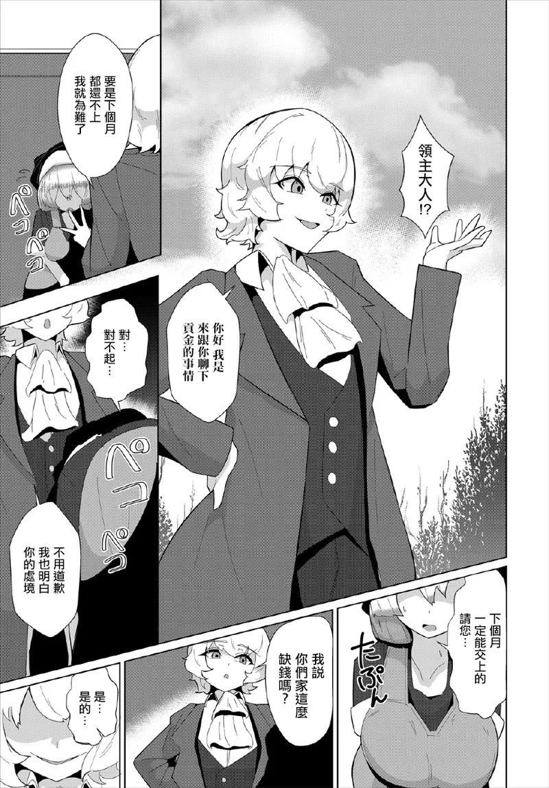 [ギュペ] 現在を守る為に (ダンジョン攻略はSEXで!! VOL.32) [中国翻訳] [DL版] 第1话 第3页