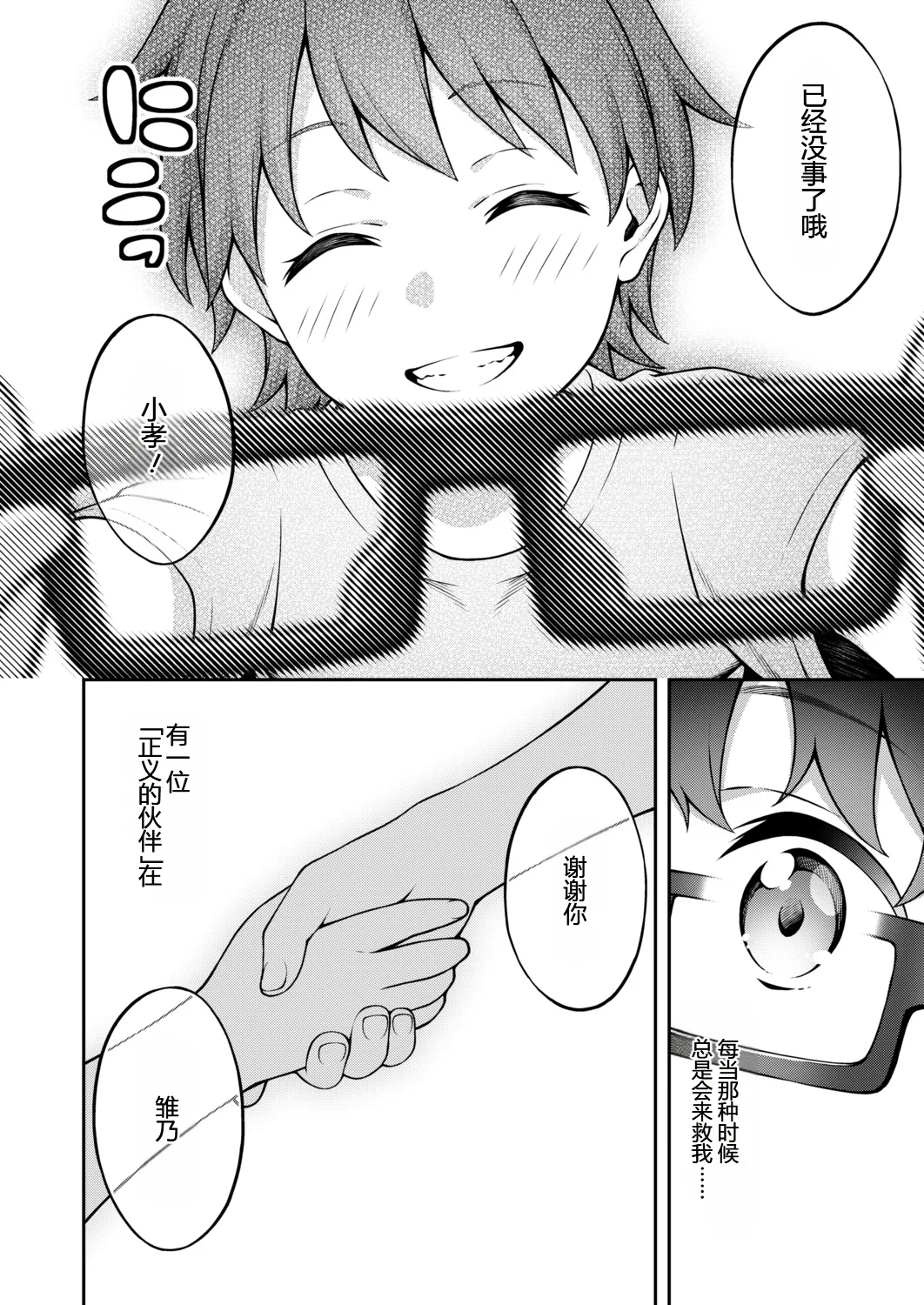 [INAGITA] ユガミアイ (COMIC アオハ 2021 冬) [中国翻訳] 第1话 第2页