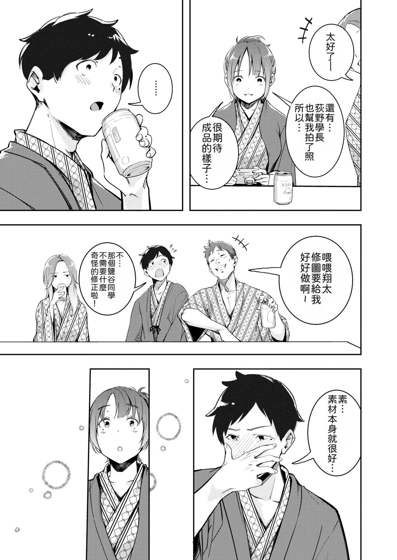 もう笑顔でうつれない丨再也无法笑着入镜了 第1话 第4页
