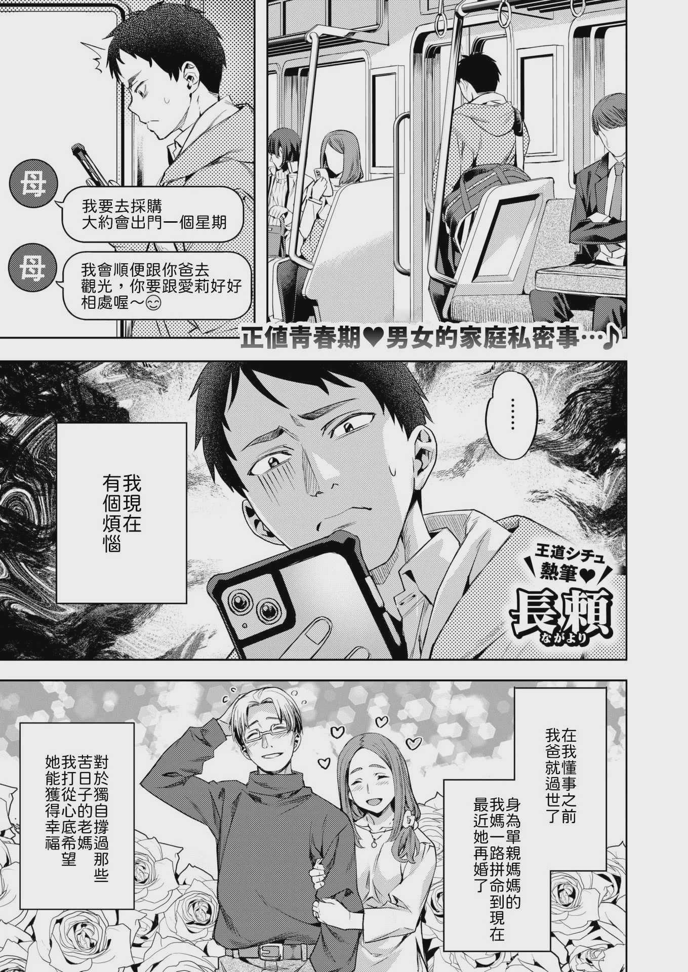 キャンディー・シスター (COMIC 快楽天ビースト 2026年4月号) [中国翻訳] [DL版] [無修正] 第1话 第1页