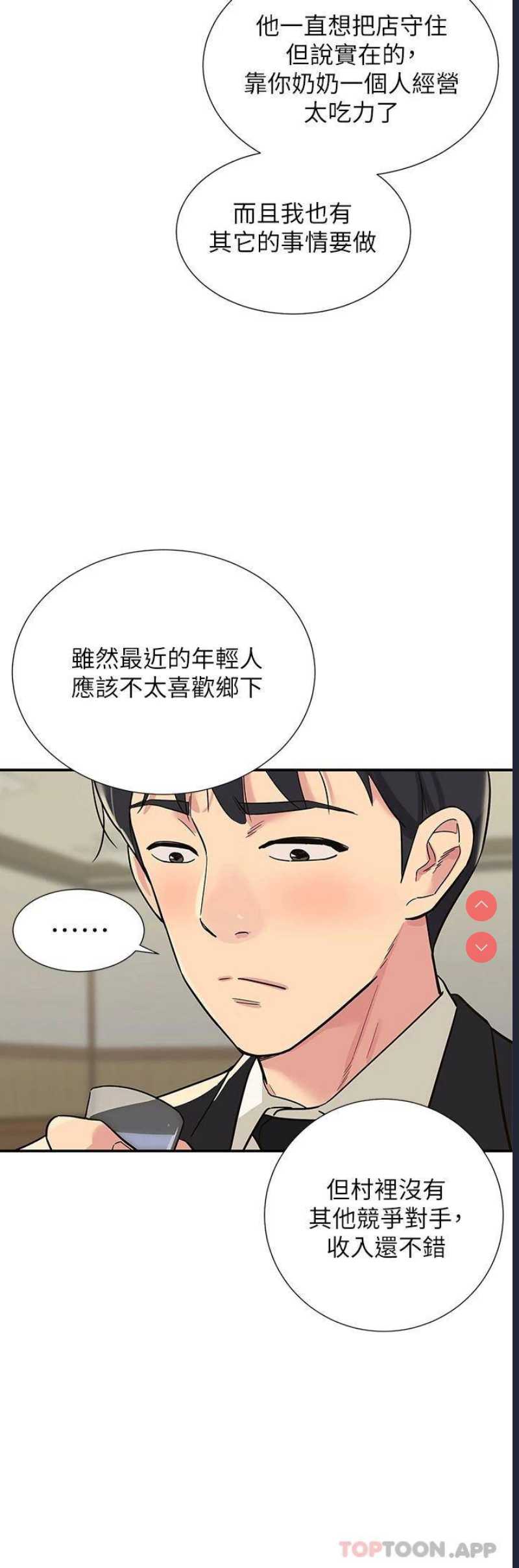 洞洞杂货店 第1话 第11页