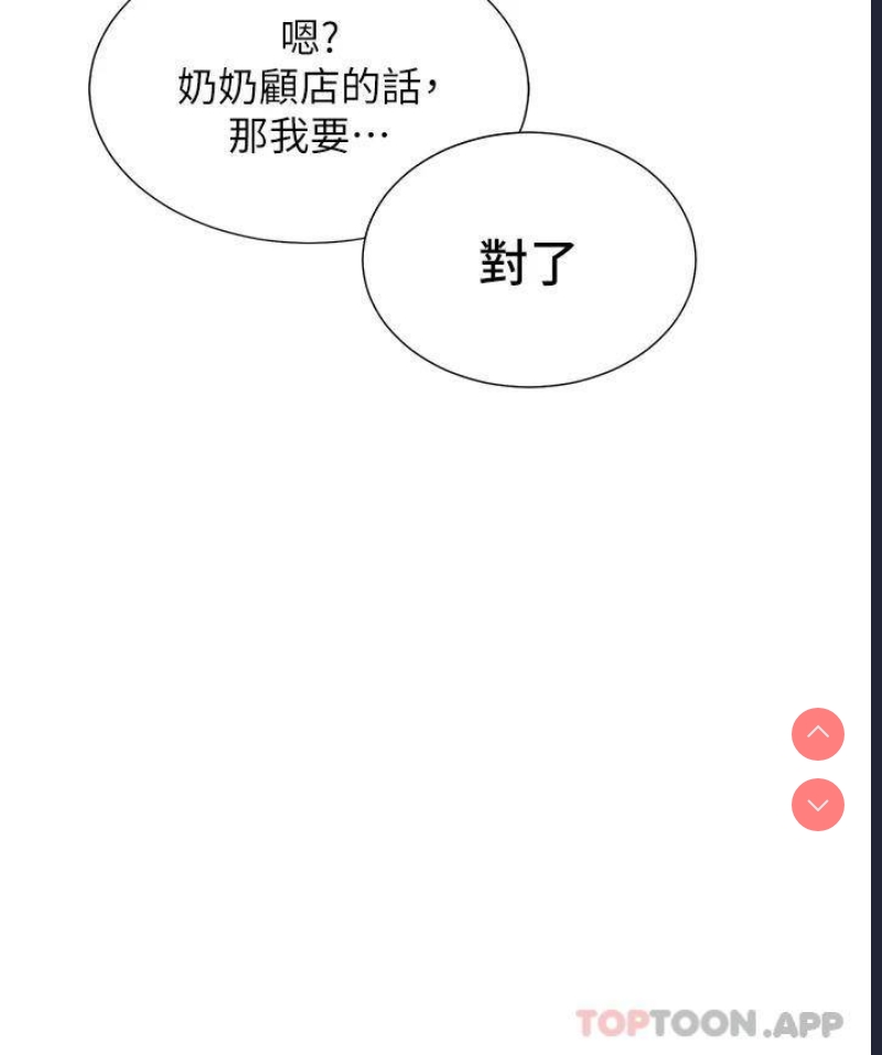 洞洞杂货店 第1话 第24页