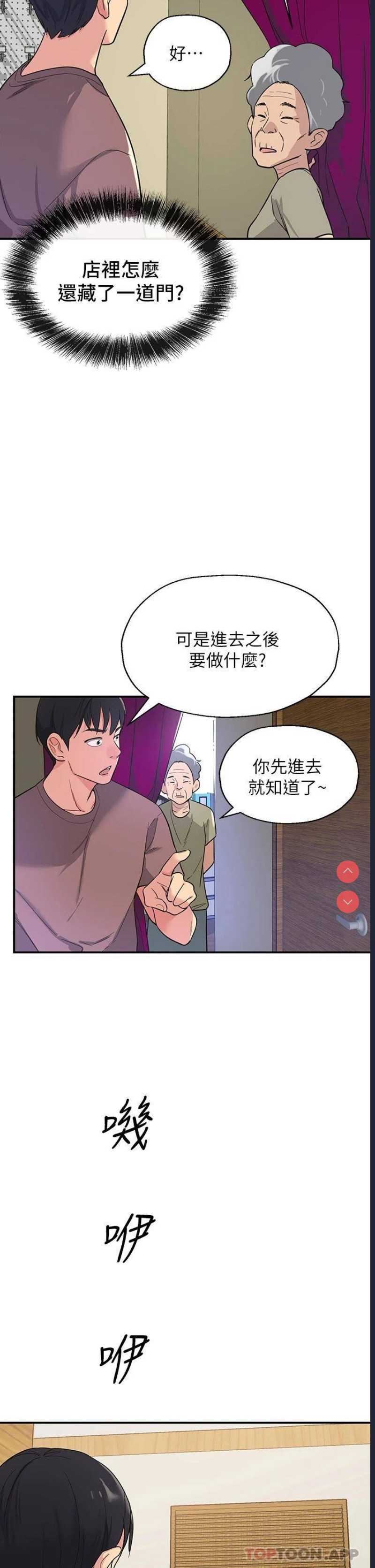 洞洞杂货店 第1话 第46页