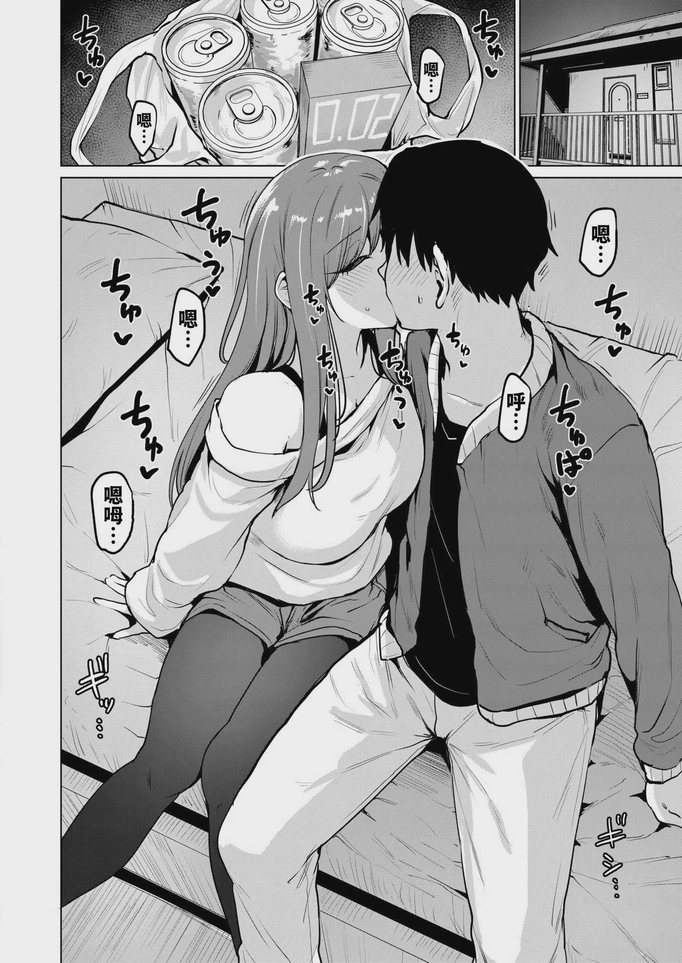 [こっぺ] 悪友とこうなるのはしょうがないよね (COMIC 快楽天ビースト 2026年7月号) [中国翻訳] [DL版] [無修正] 第1话 第6页