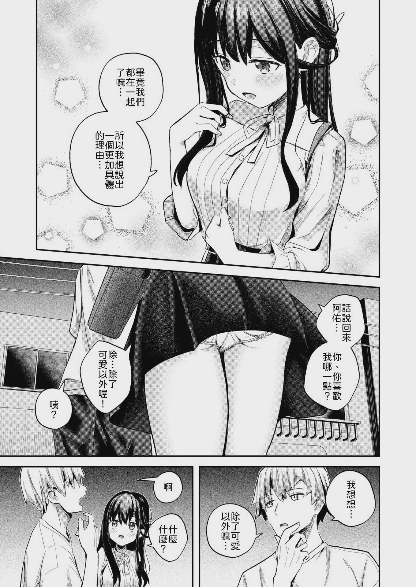 [園色] 無自覚なせい (COMIC 快楽天ビースト 2026年3月号) [中国翻訳] [DL版] [無修正] 第1话 第3页